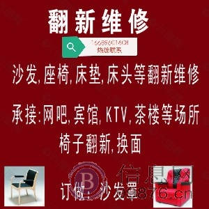 沙发等翻新